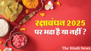 Raksha Bandhan 2025