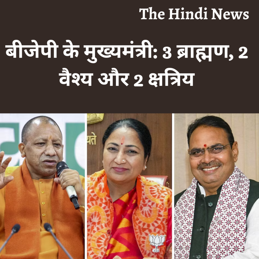 बीजेपी के मुख्यमंत्री