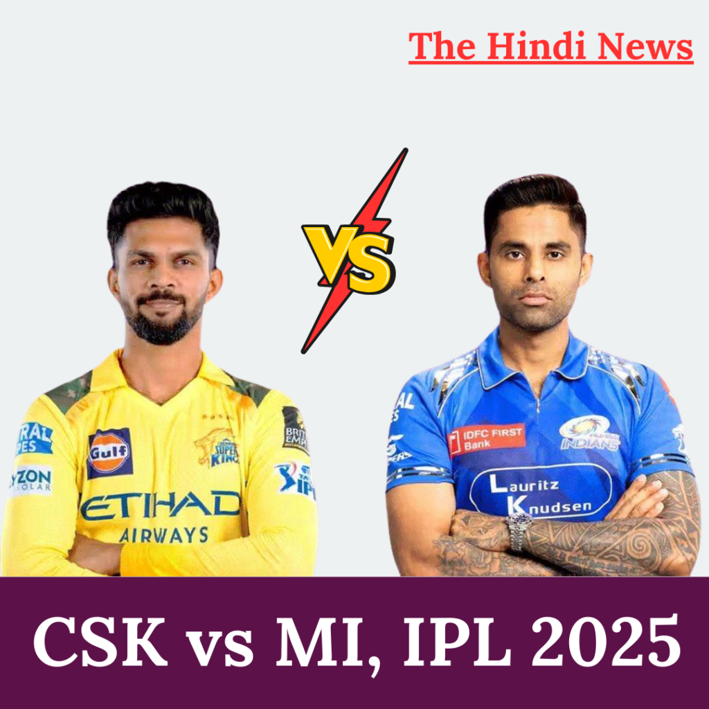 CSK बनाम MI, IPL 2025: