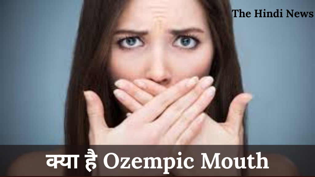 क्या है Ozempic Mouth? जानिए इस हैरान करने वाले नए साइड इफ़ेक्ट के पीछे की सच्चाई!