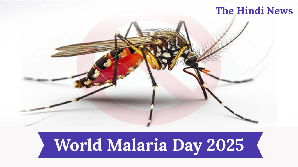 World Malaria Day 2025: जानिए क्यों 25 अप्रैल को मनाया जाता है विश्व मलेरिया दिवस और इससे जुड़ी महत्वपूर्ण जानकारियाँ