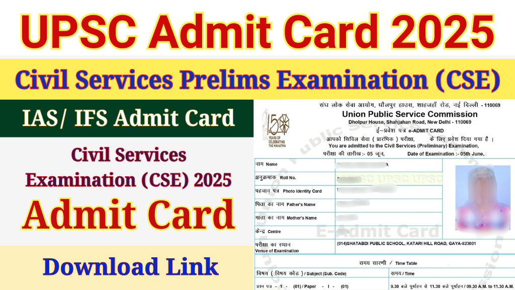 UPSC IAS Admit Card 2025: एडमिट कार्ड जारी, जल्द करें डाउनलोड