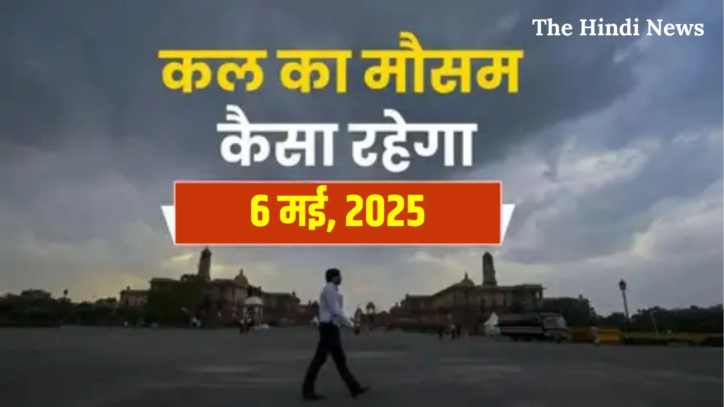 Weather Alert kal ka Mausam