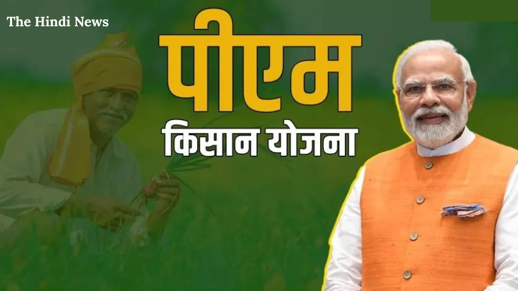 PM Kisan Yojana